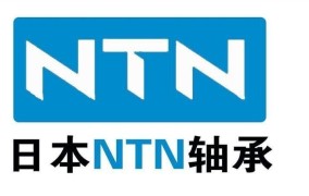 NTN轴承中国总代理——品质与服务的卓越结合